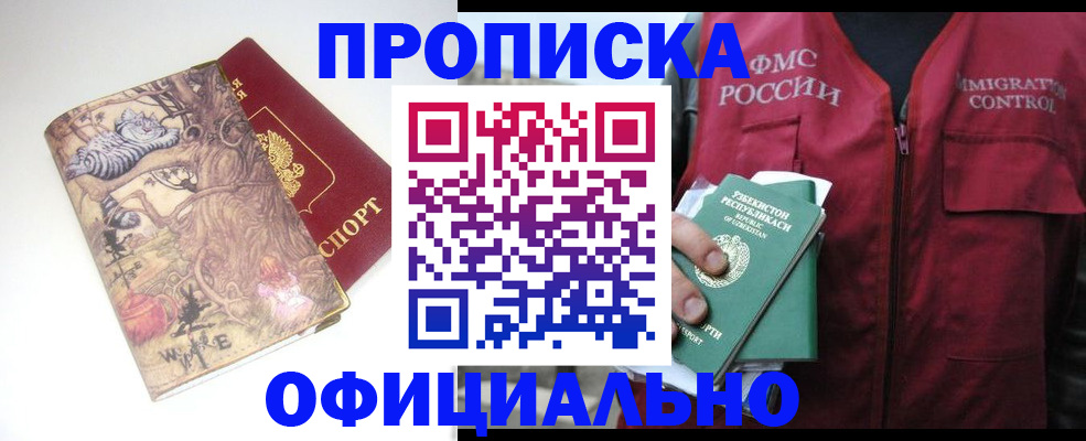 временная регистрация купить в Вуктыле