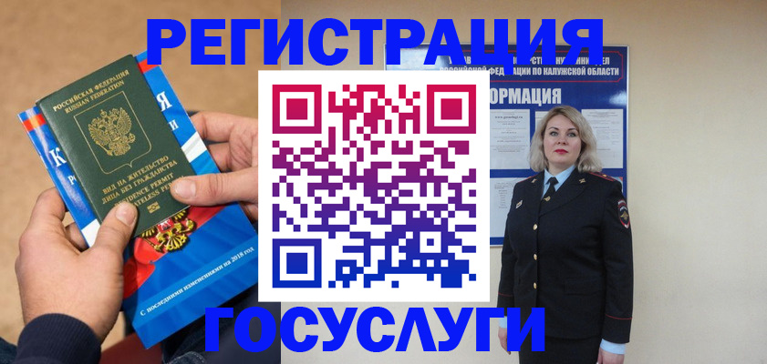 прописка 2025 в Вуктыле