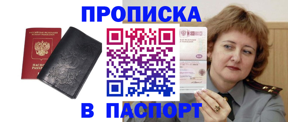 прописка гарантия в Вуктыле